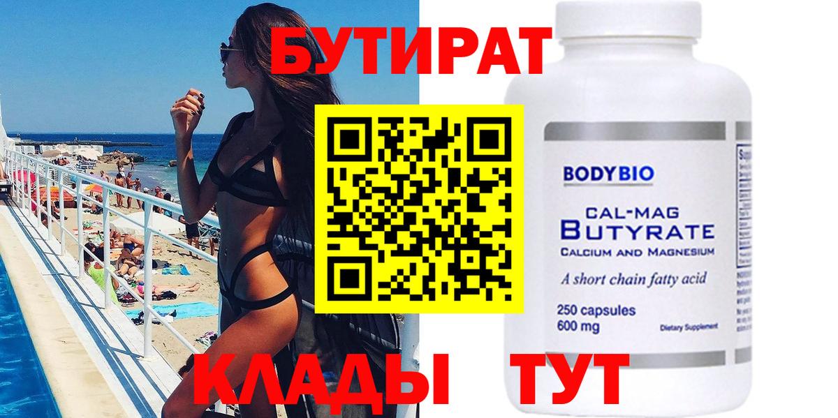 Бутират Butirat Дагестанские Огни