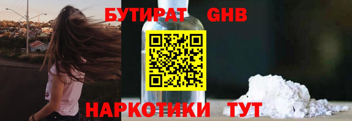 Дагестанские Огни  БУТИРАТ GHB  Бутират  Вход с VPN 