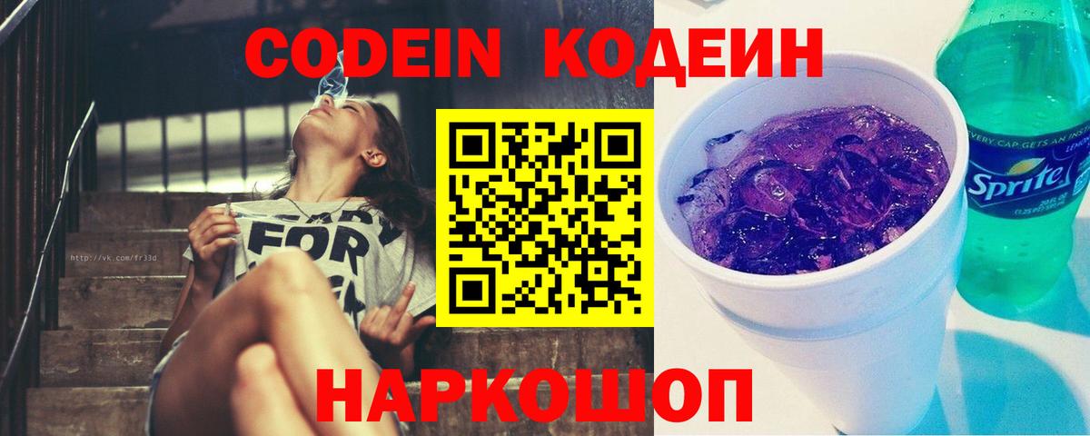 Дагестанские Огни  Кодеиновый сироп Lean Purple Drank  Вход с VPN  Кодеиновый сироп Lean Purple Drank 