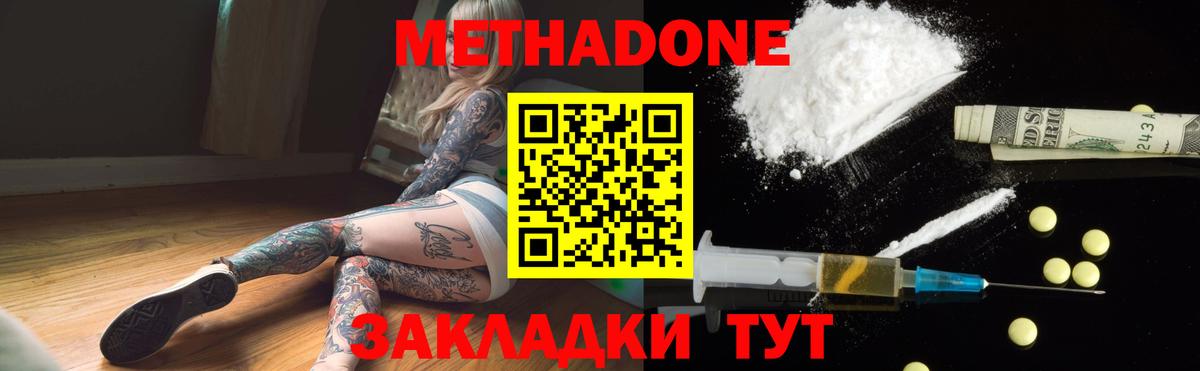 МЕТАДОН methadone  Метадон белоснежный  Вход с VPN  Дагестанские Огни 